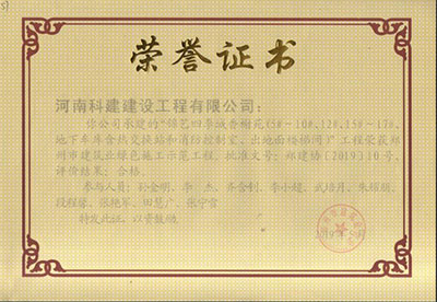 “錦藝四季城香榭苑（5#~10#、12#、15#~17#、地下車(chē)庫(kù)含熱交換站和消防控制室、出對(duì)面樓梯間）”工程榮獲鄭州市建筑業(yè)綠色施工示范工程