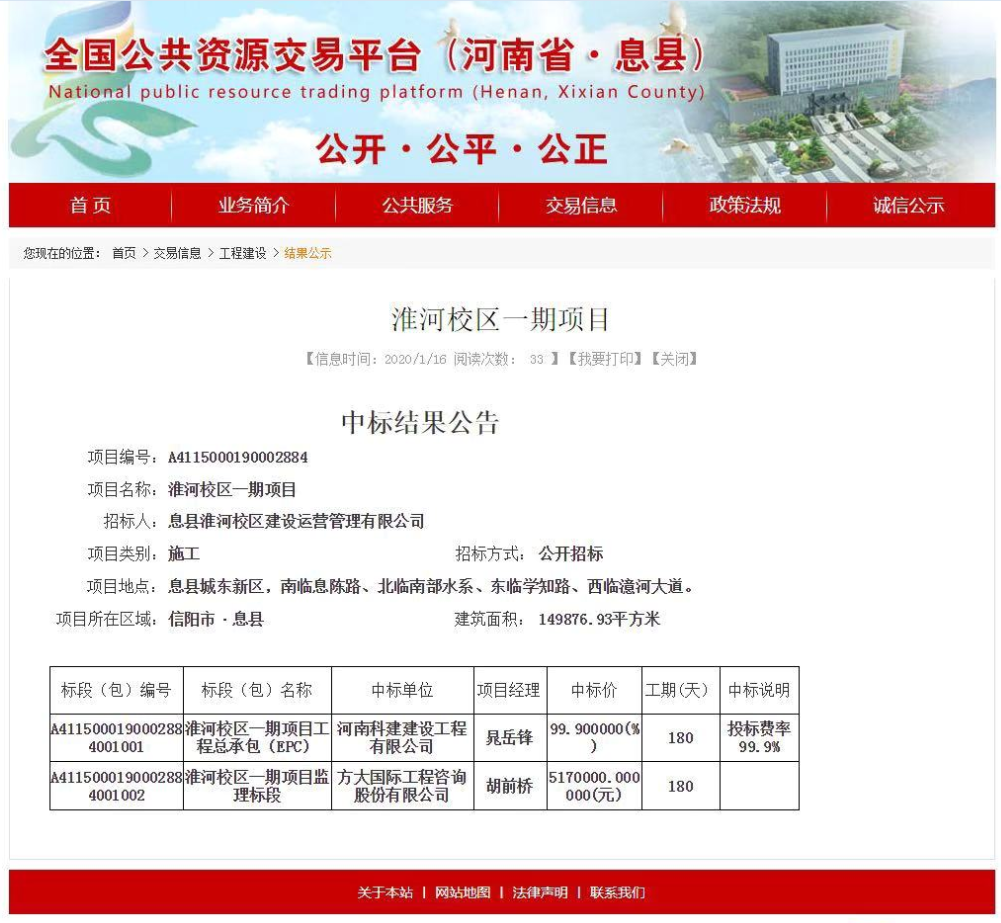 喜訊：淮河校區(qū)一期項(xiàng)目工程中標(biāo)！