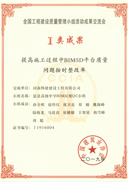 BIM5D全國一等獎(jiǎng)